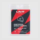 Очиститель шлема и визора