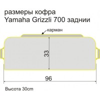 Кофр Baseg для квадроцикла Yamaha Grizzli 700 задний